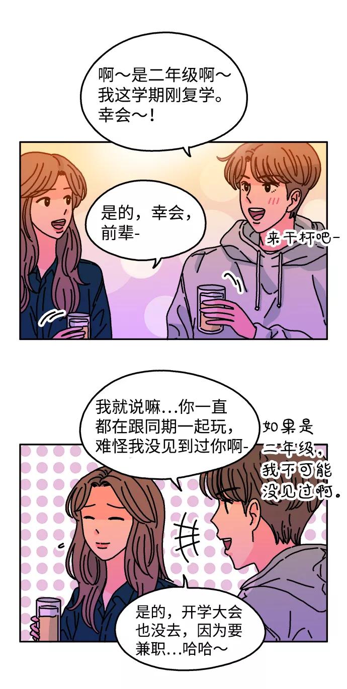 《隔壁的青梅竹马》第95话 第27页