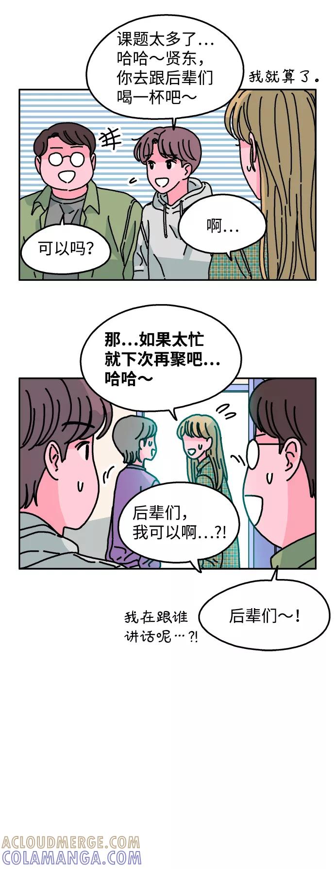 《隔壁的青梅竹马》第95话 第22页