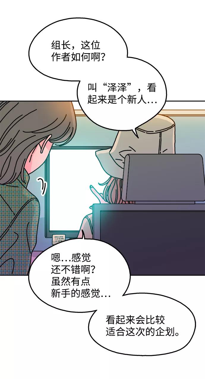 《隔壁的青梅竹马》第95话 第48页