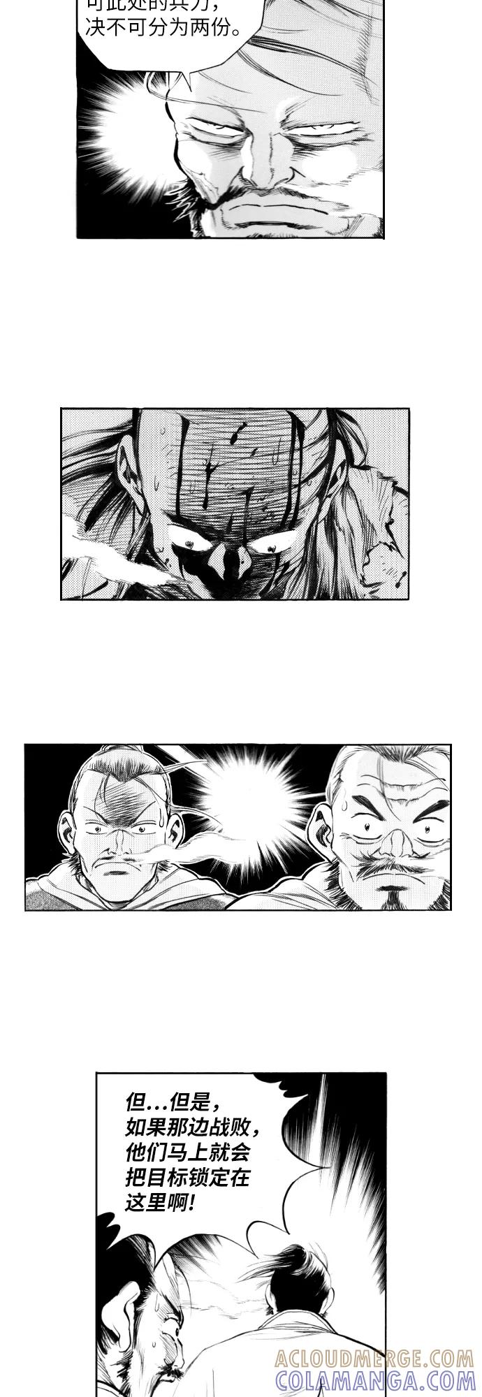 《龙飞不败》第95话 第21页