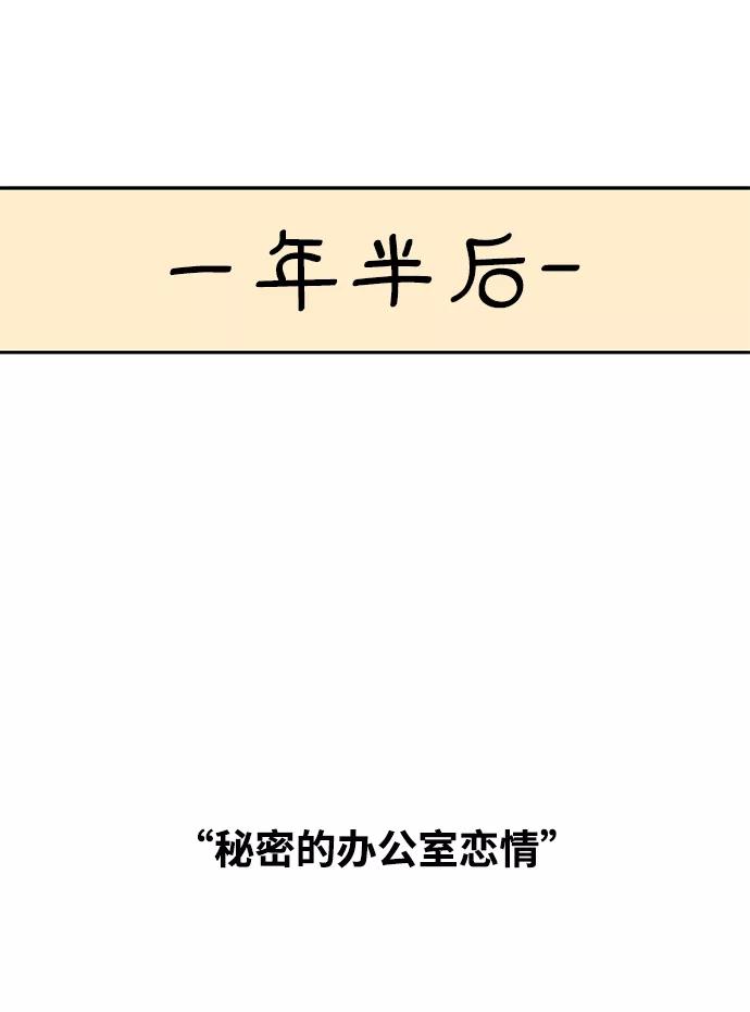 《隔壁的青梅竹马》第95话 第2页