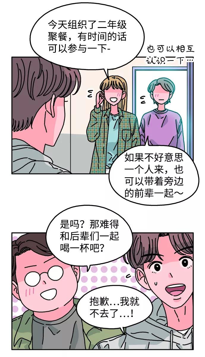 《隔壁的青梅竹马》第95话 第21页