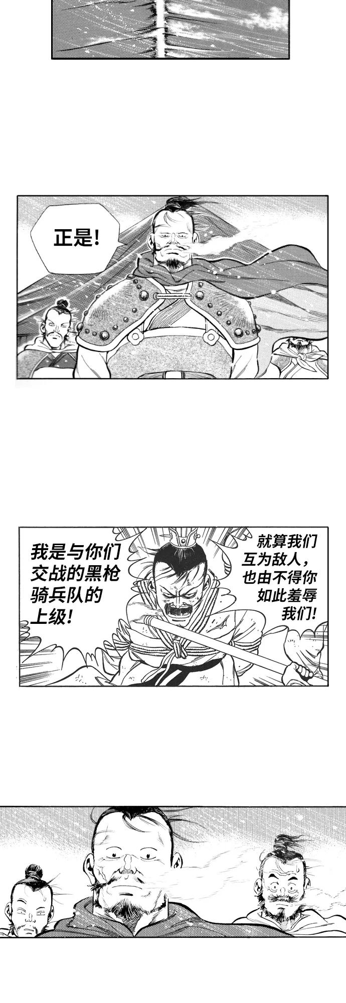 《龙飞不败》第95话 第10页