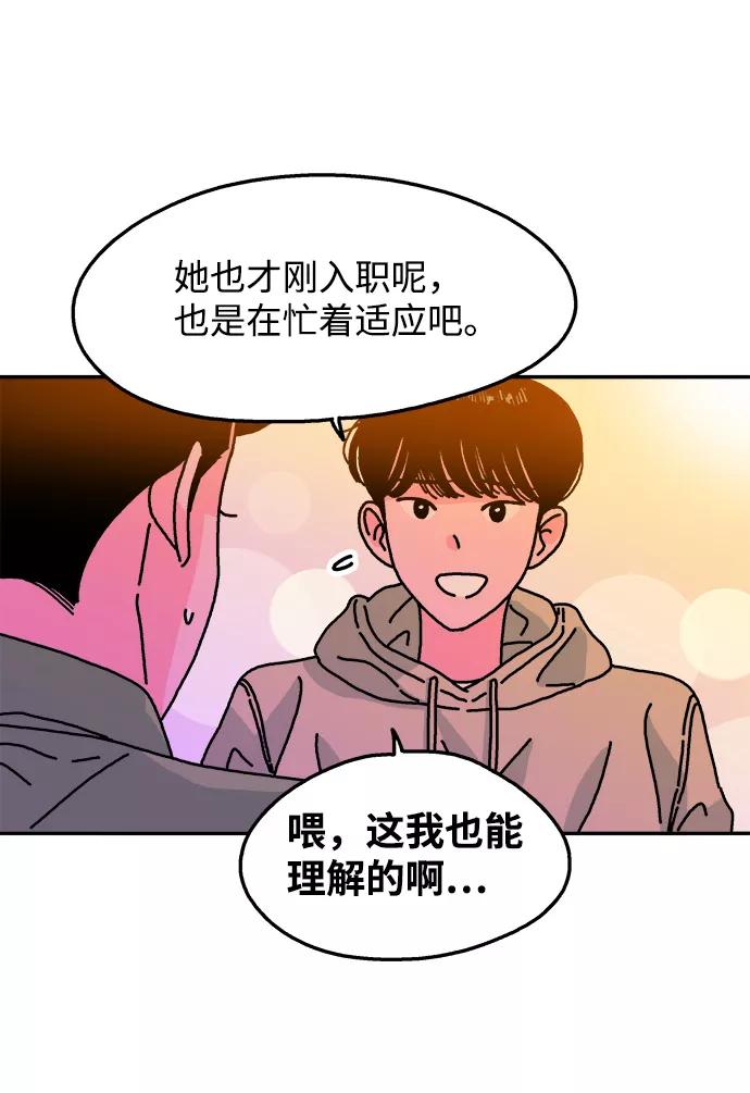 《隔壁的青梅竹马》第95话 第39页