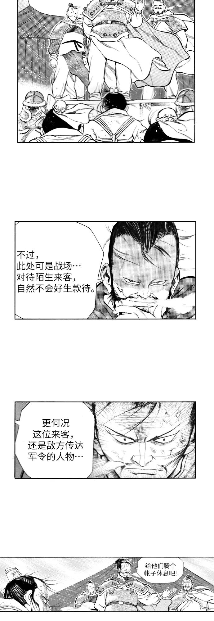 《龙飞不败》第95话 第12页