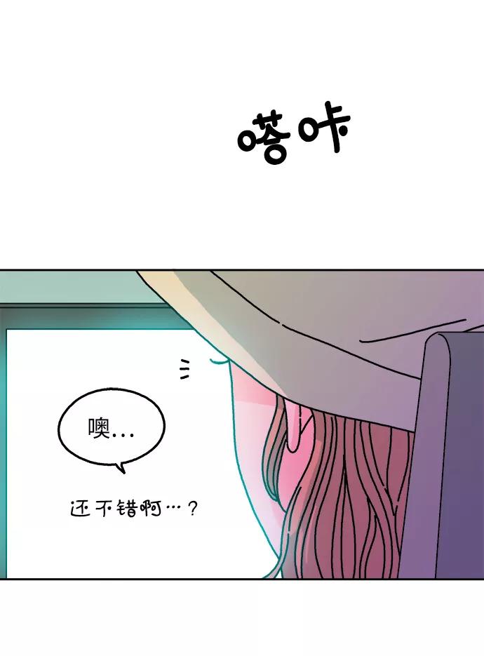 《隔壁的青梅竹马》第95话 第47页