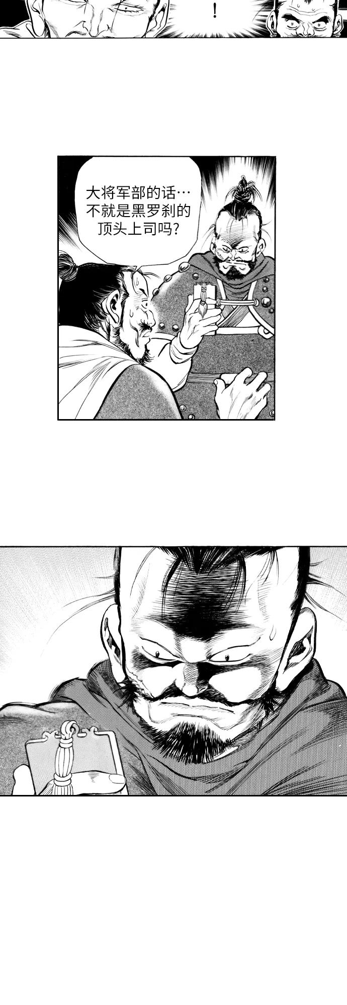 《龙飞不败》第95话 第8页