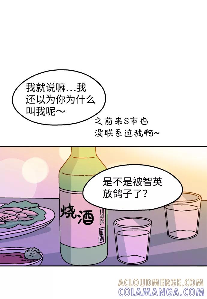 《隔壁的青梅竹马》第95话 第37页