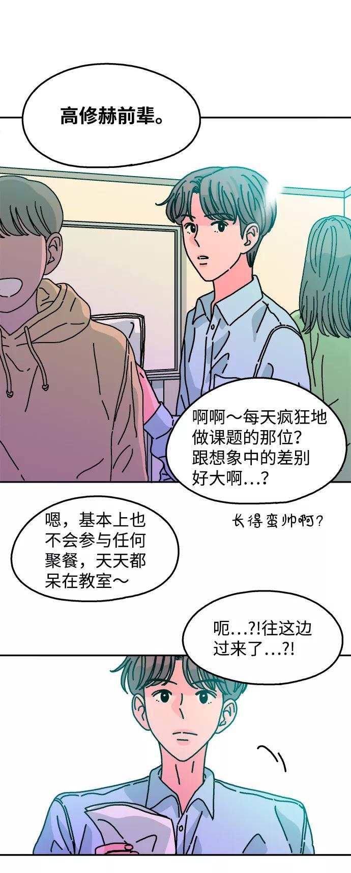 《隔壁的青梅竹马》第95话 第18页