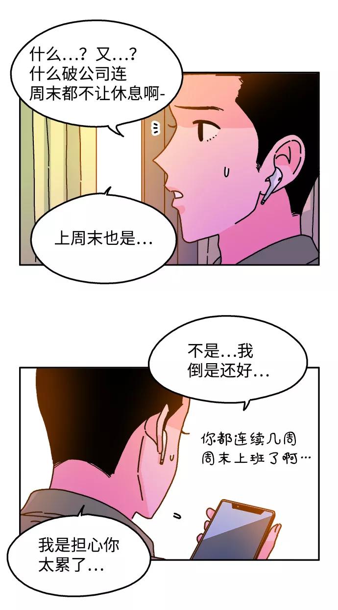 《隔壁的青梅竹马》第95话 第32页