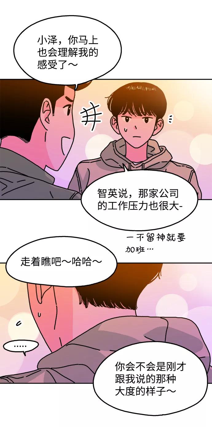 《隔壁的青梅竹马》第95话 第44页