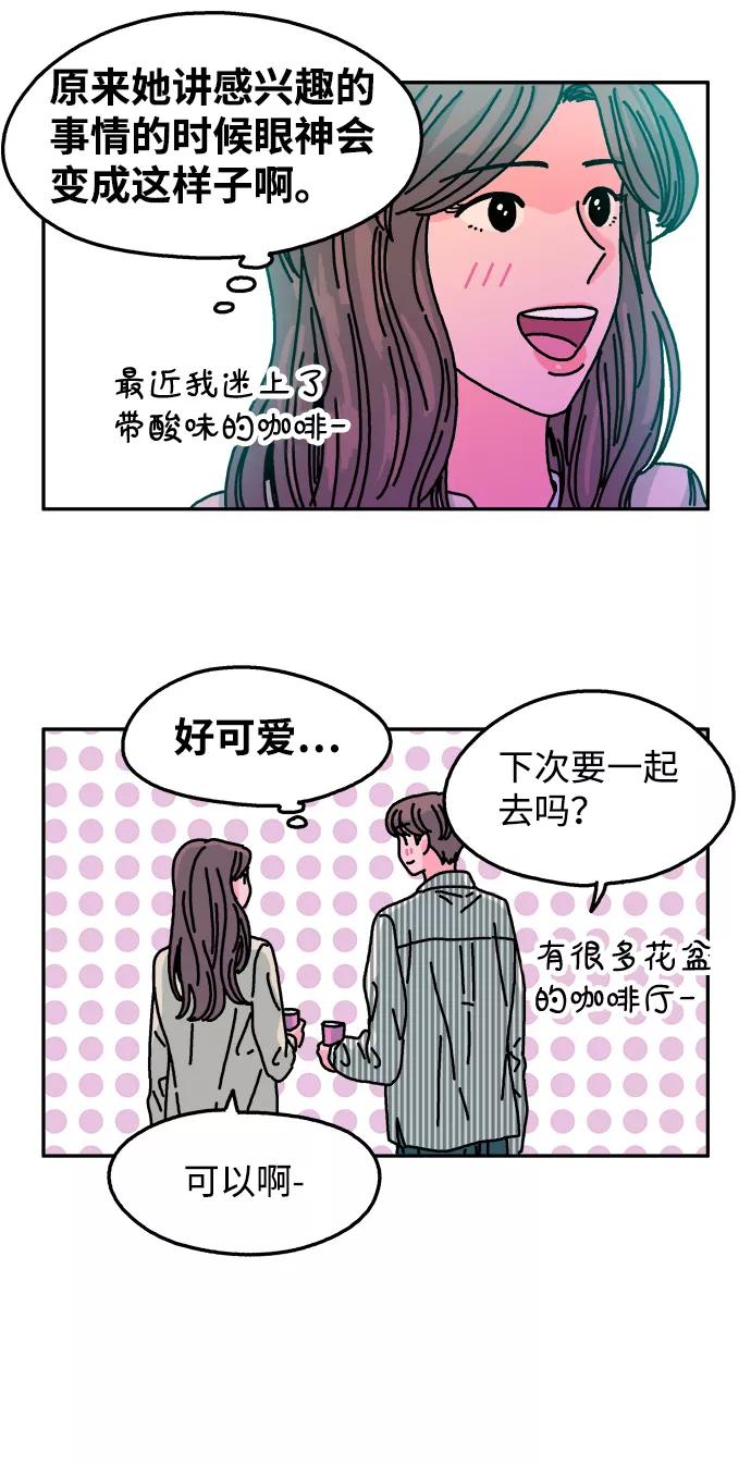 《隔壁的青梅竹马》第96话 第9页