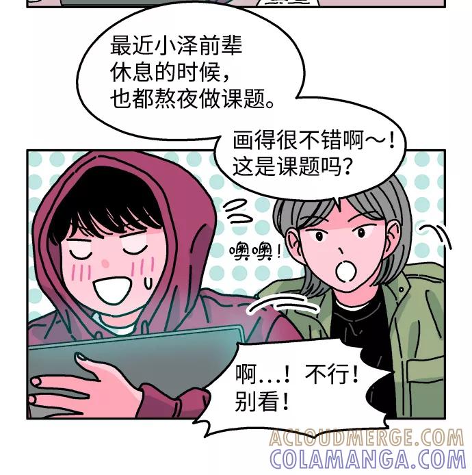 《隔壁的青梅竹马》第96话 第28页