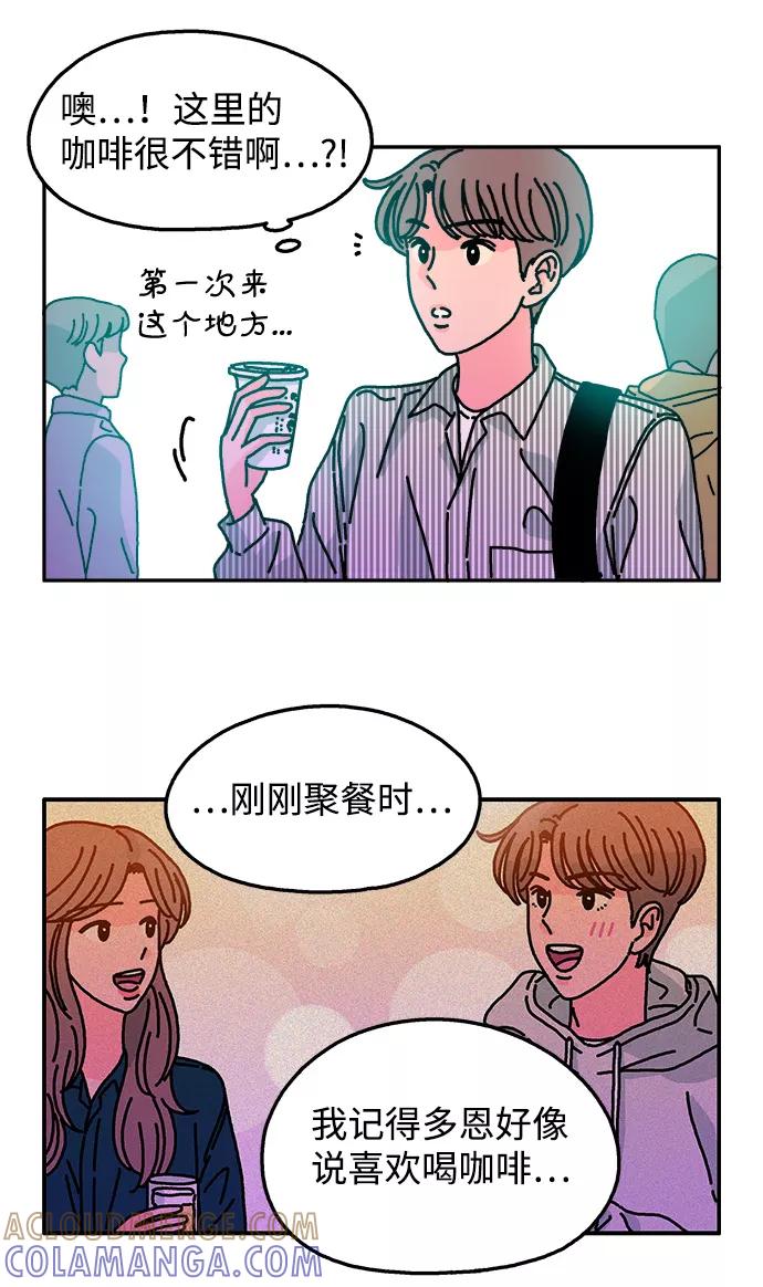 《隔壁的青梅竹马》第96话 第4页