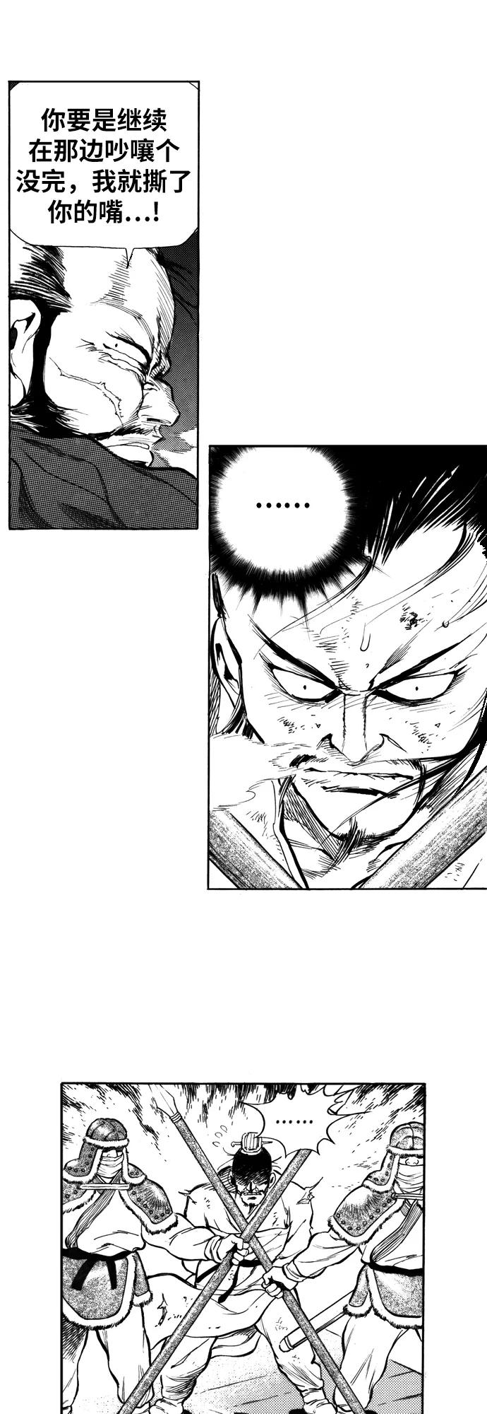 《龙飞不败》第96话 第16页
