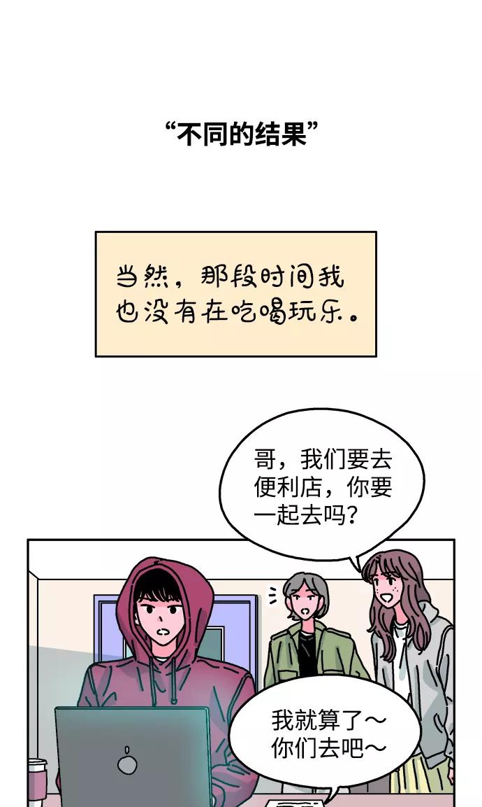 《隔壁的青梅竹马》第96话 第27页