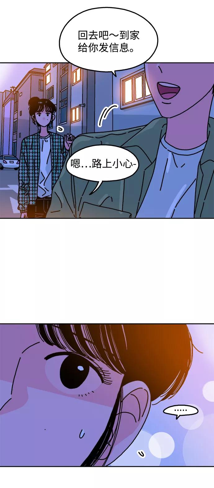 《隔壁的青梅竹马》第96话 第50页