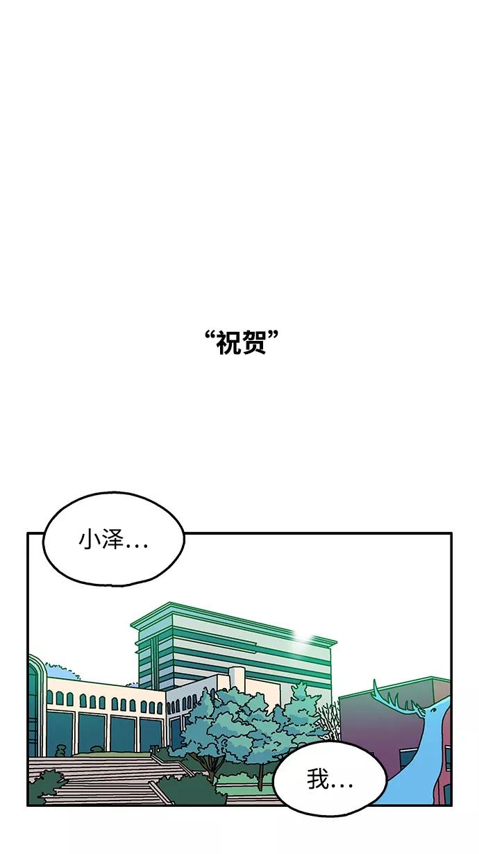 《隔壁的青梅竹马》第96话 第15页