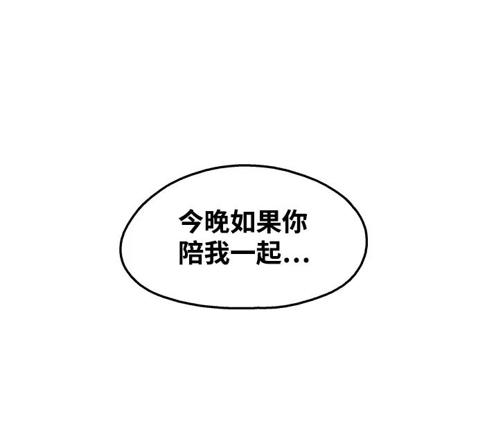 《隔壁的青梅竹马》第96话 第47页