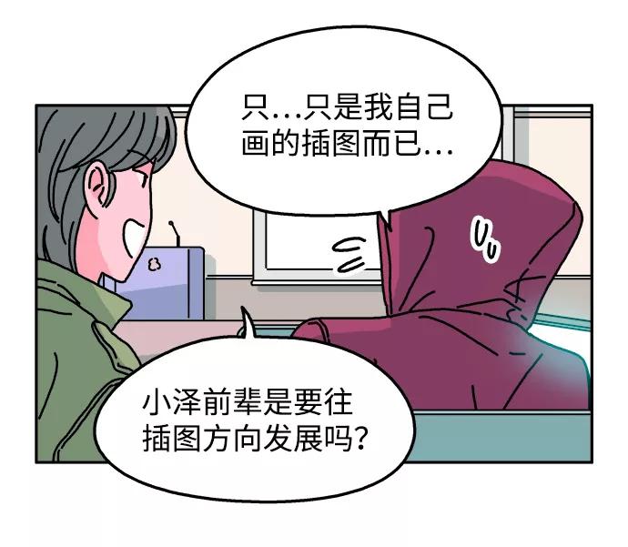 《隔壁的青梅竹马》第96话 第29页