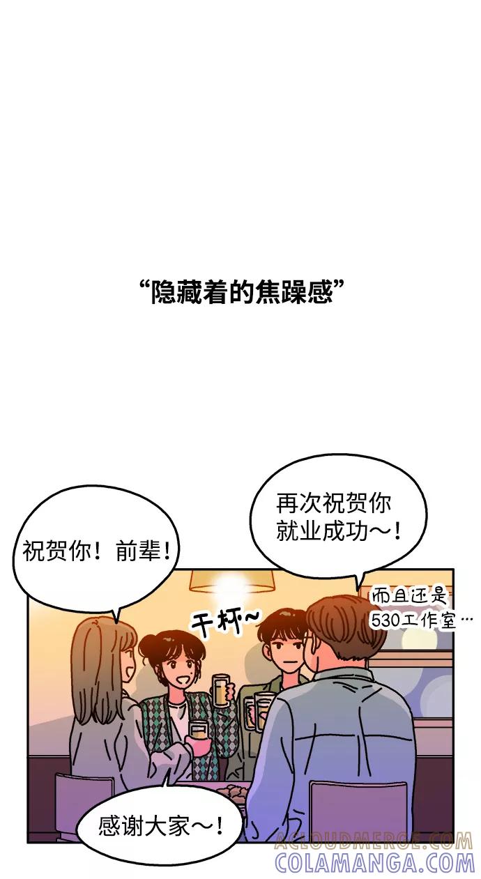 《隔壁的青梅竹马》第96话 第19页