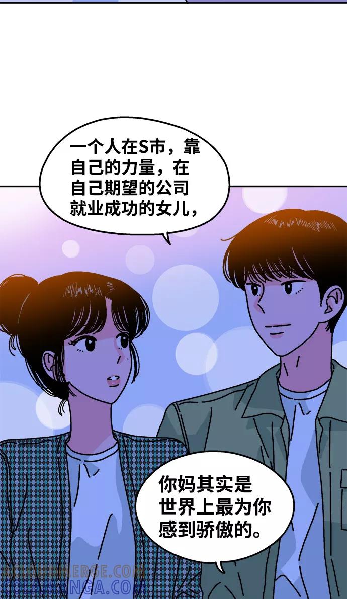 《隔壁的青梅竹马》第96话 第43页