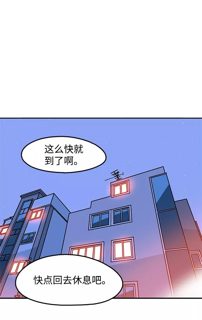《隔壁的青梅竹马》第96话 第45页