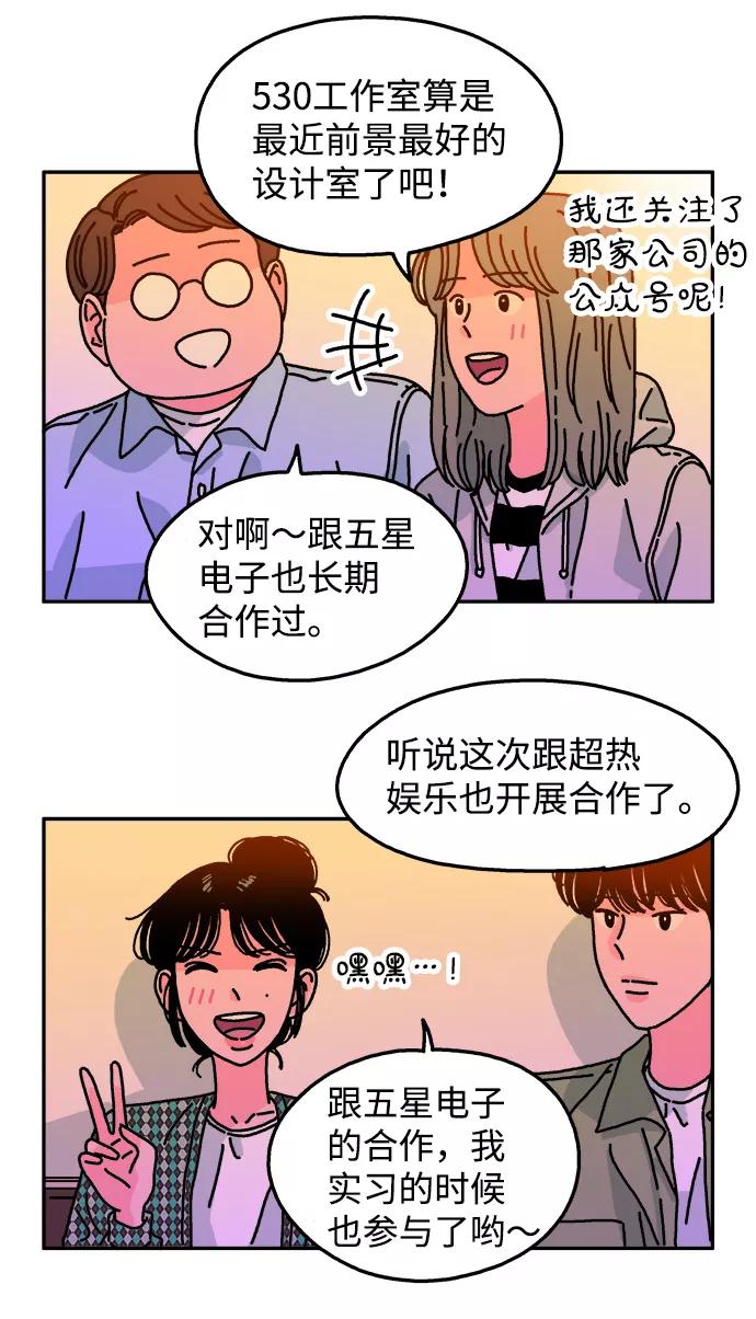 《隔壁的青梅竹马》第96话 第20页