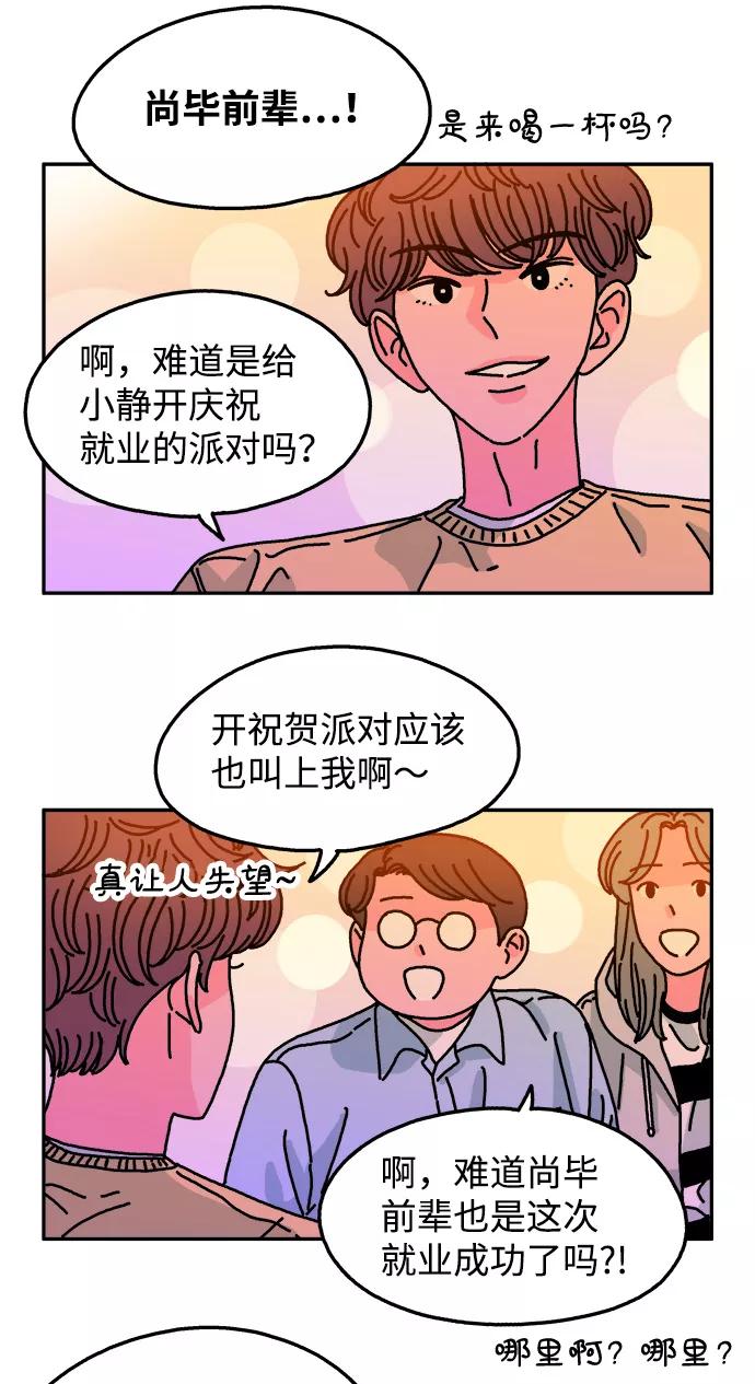 《隔壁的青梅竹马》第96话 第38页