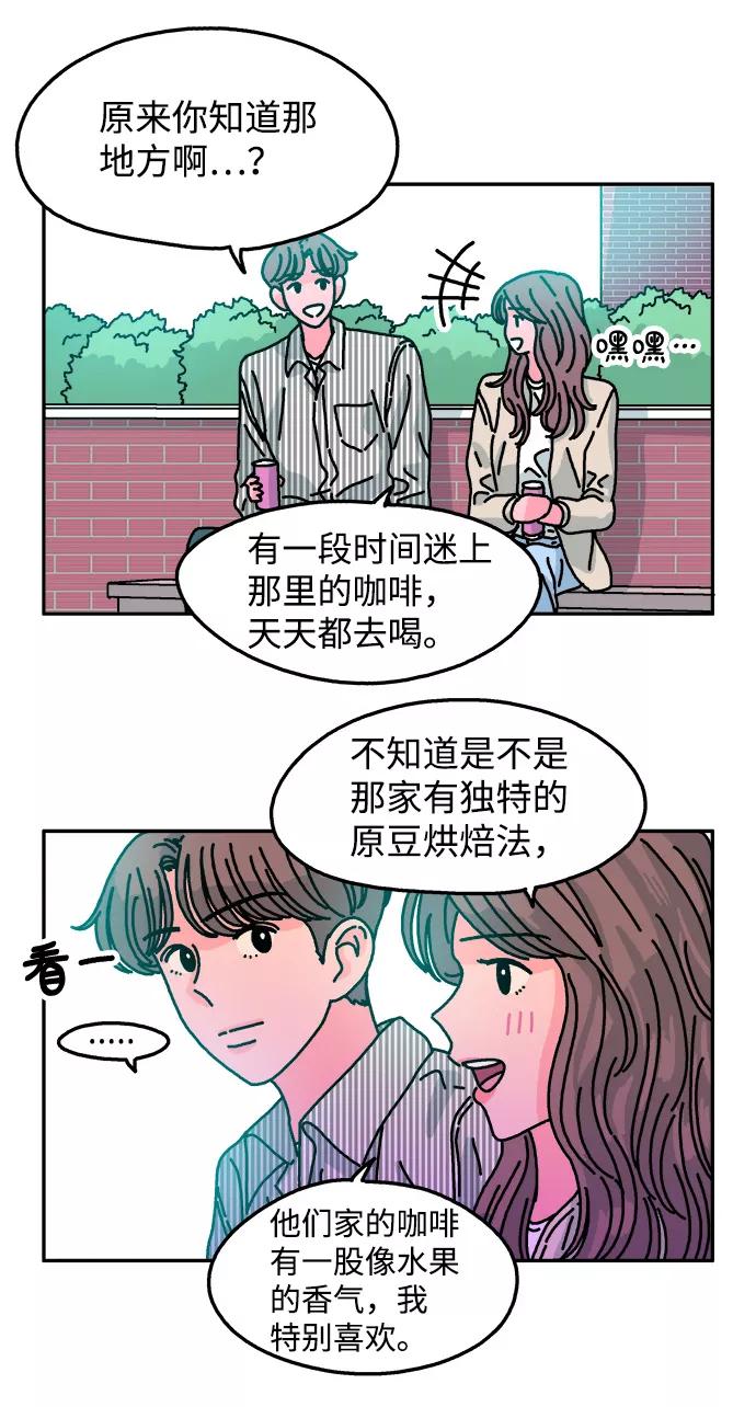 《隔壁的青梅竹马》第96话 第8页