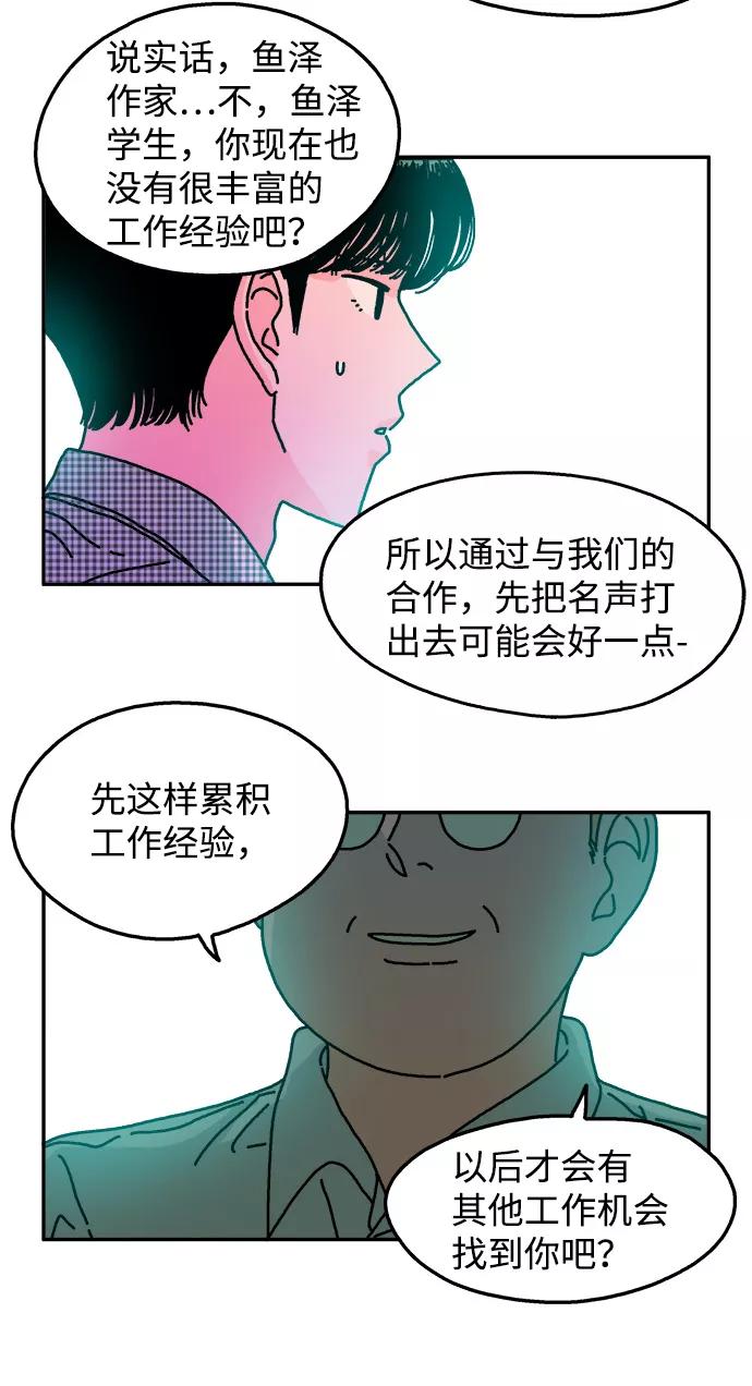 《隔壁的青梅竹马》第96话 第35页