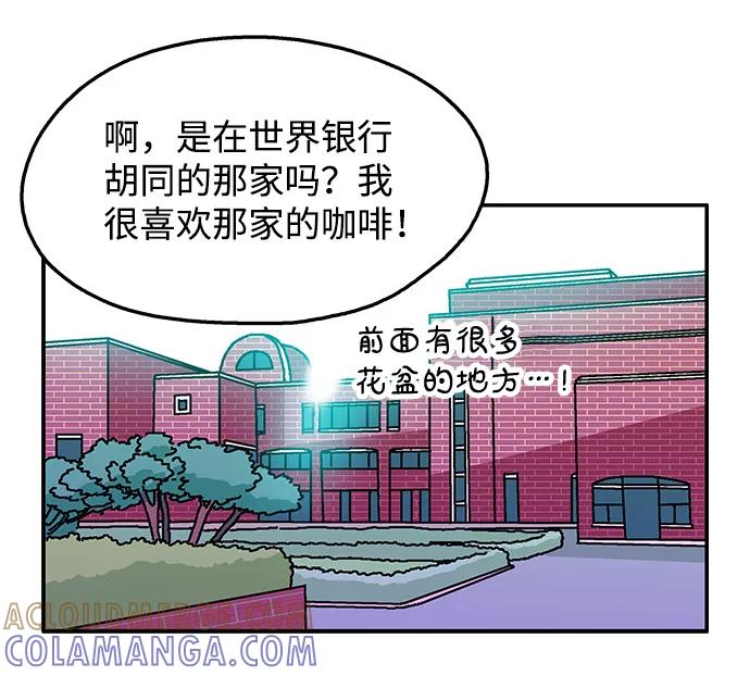 《隔壁的青梅竹马》第96话 第7页