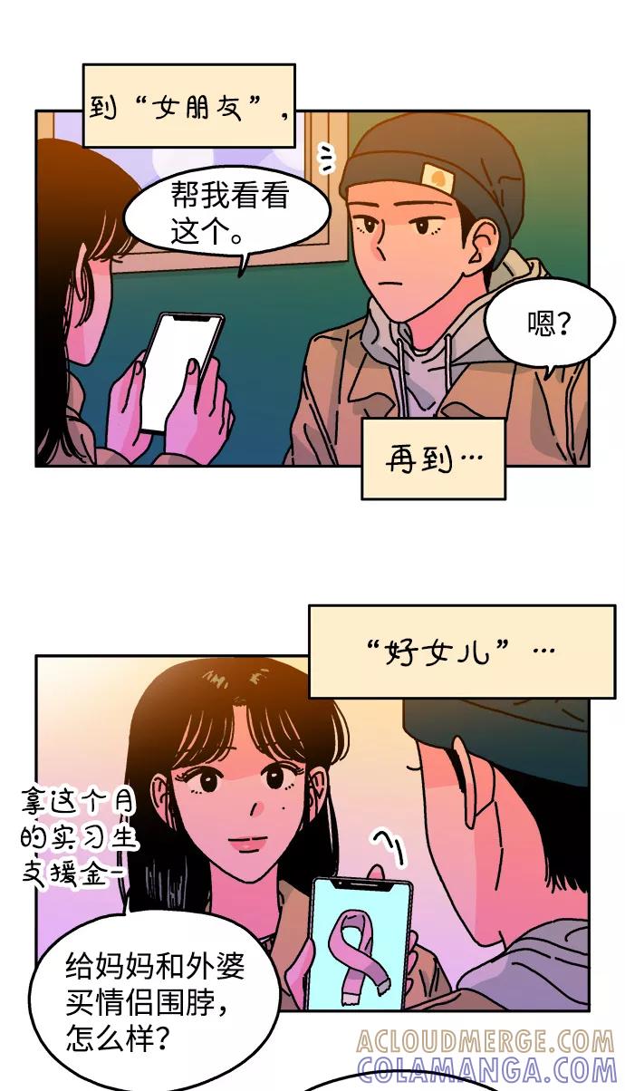 《隔壁的青梅竹马》第96话 第25页