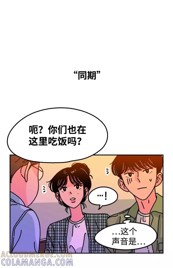 《隔壁的青梅竹马》第96话 第37页