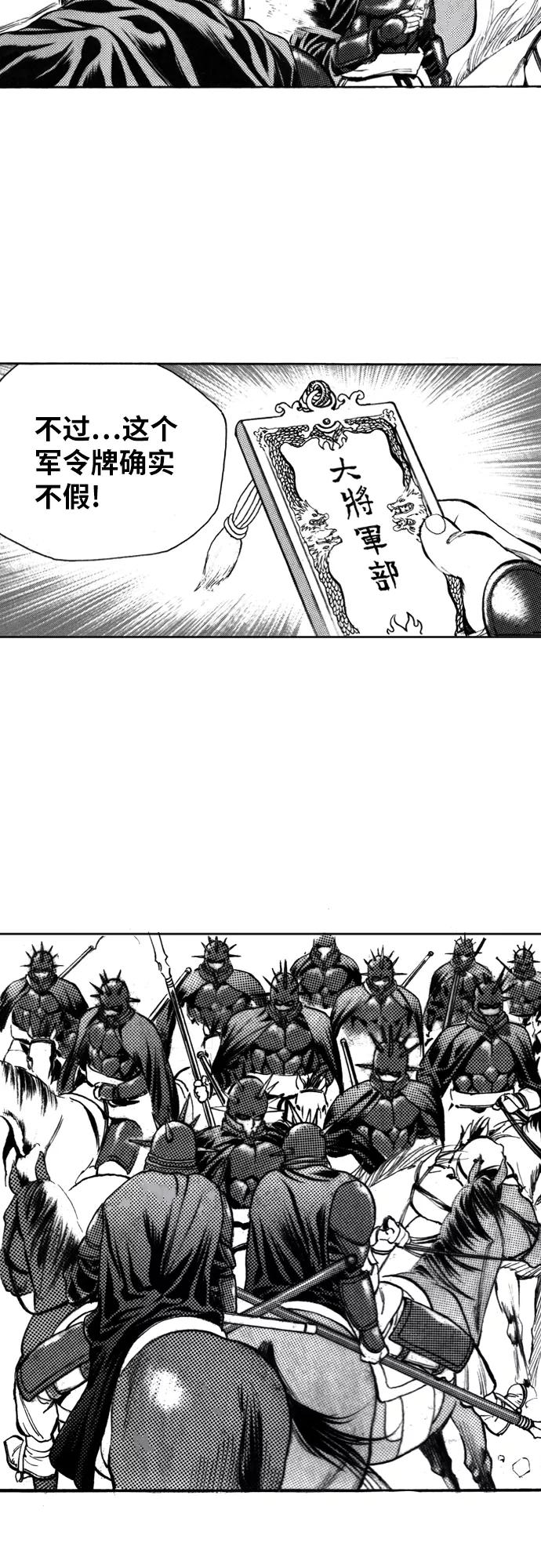《龙飞不败》第96话 第12页