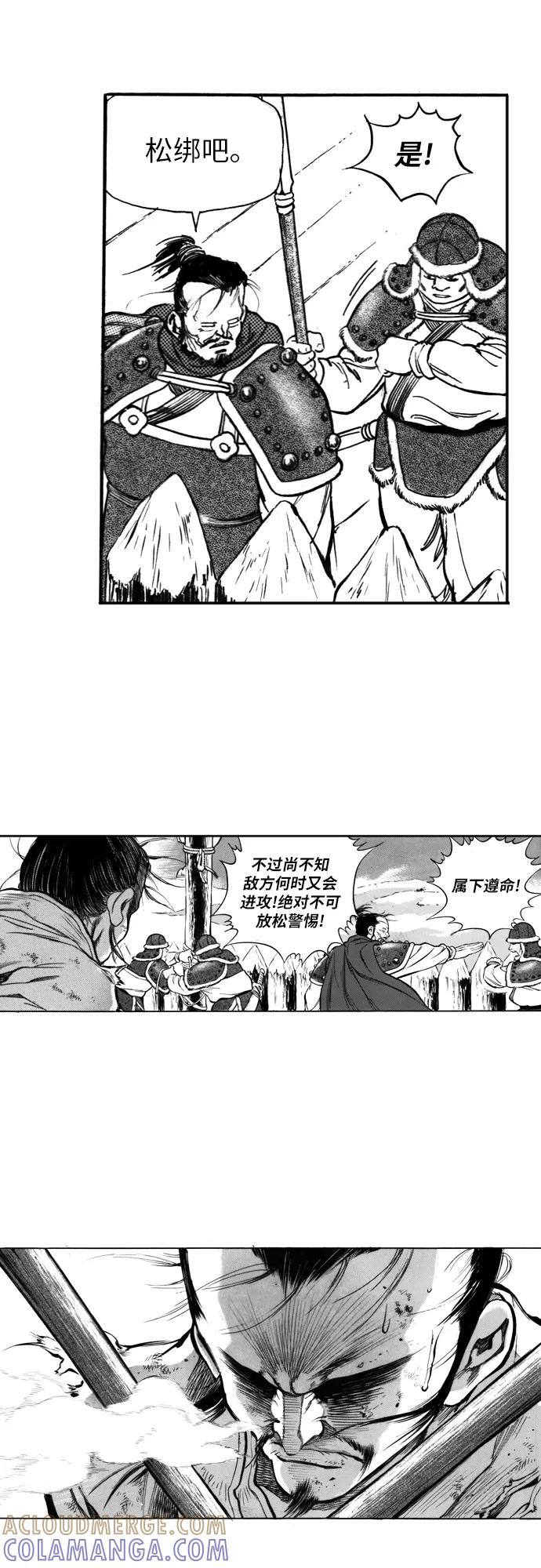 《龙飞不败》第96话 第21页