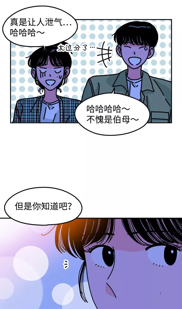 《隔壁的青梅竹马》第96话 第42页