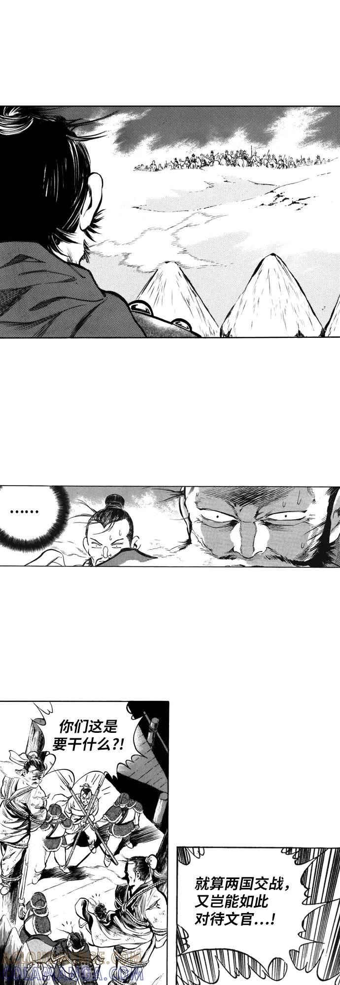 《龙飞不败》第96话 第13页