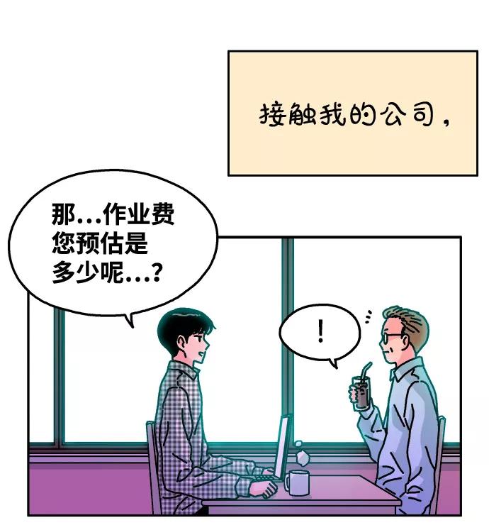 《隔壁的青梅竹马》第96话 第33页