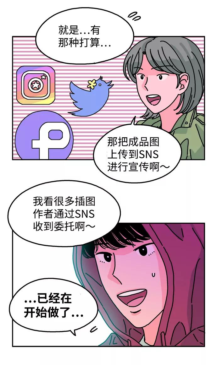 《隔壁的青梅竹马》第96话 第30页
