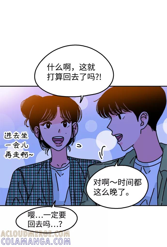 《隔壁的青梅竹马》第96话 第46页
