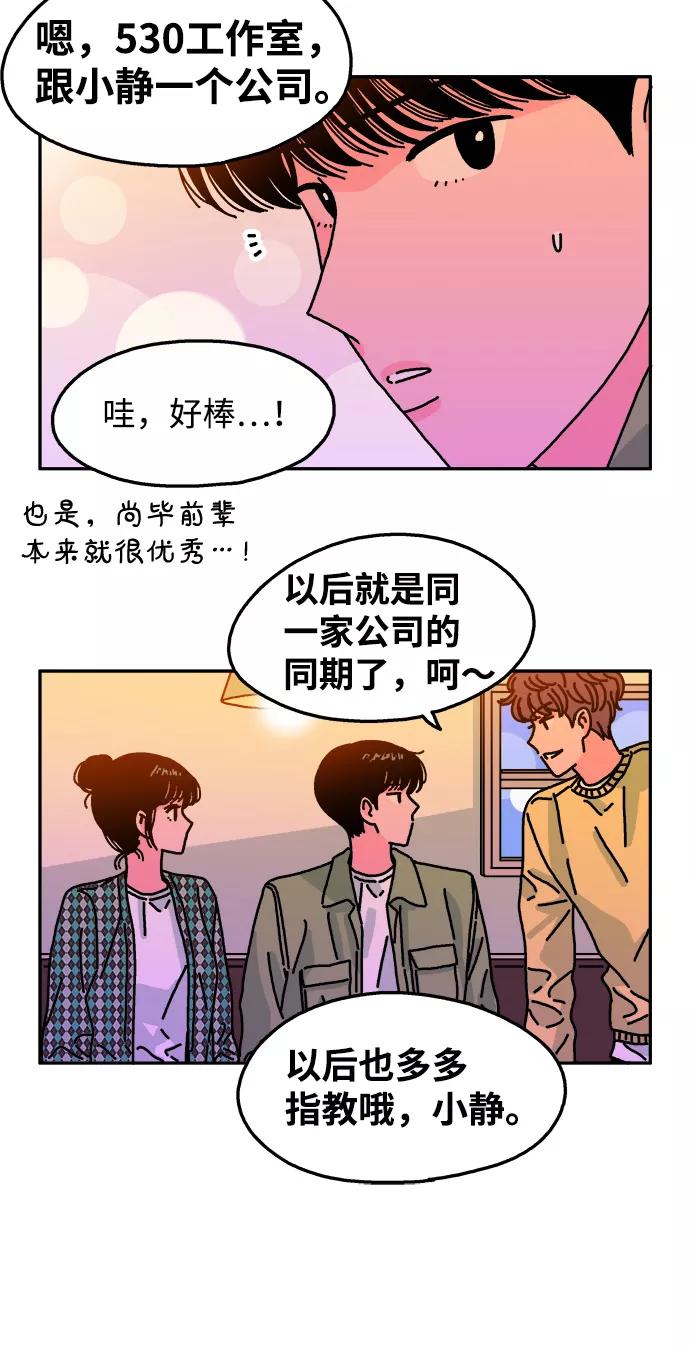 《隔壁的青梅竹马》第96话 第39页