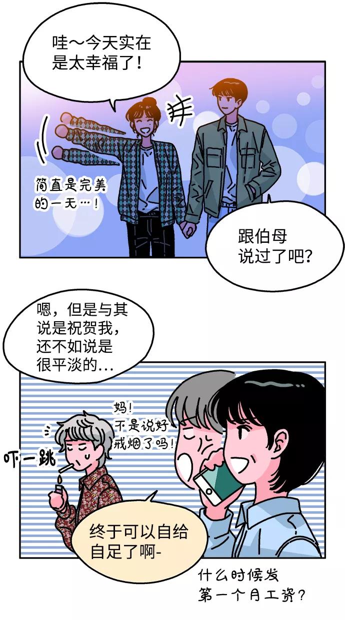 《隔壁的青梅竹马》第96话 第41页
