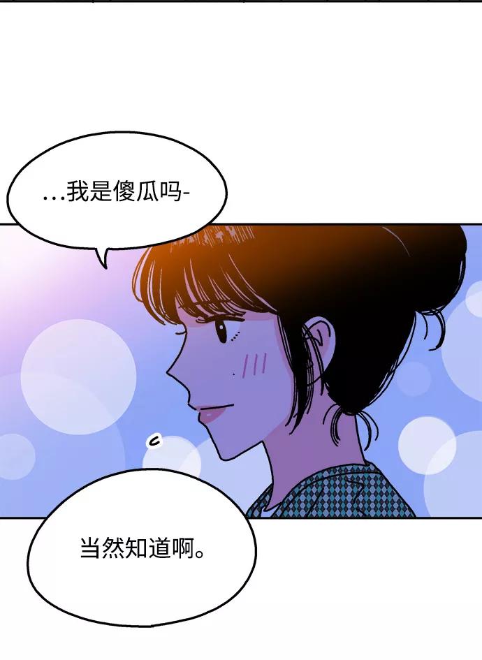 《隔壁的青梅竹马》第96话 第44页