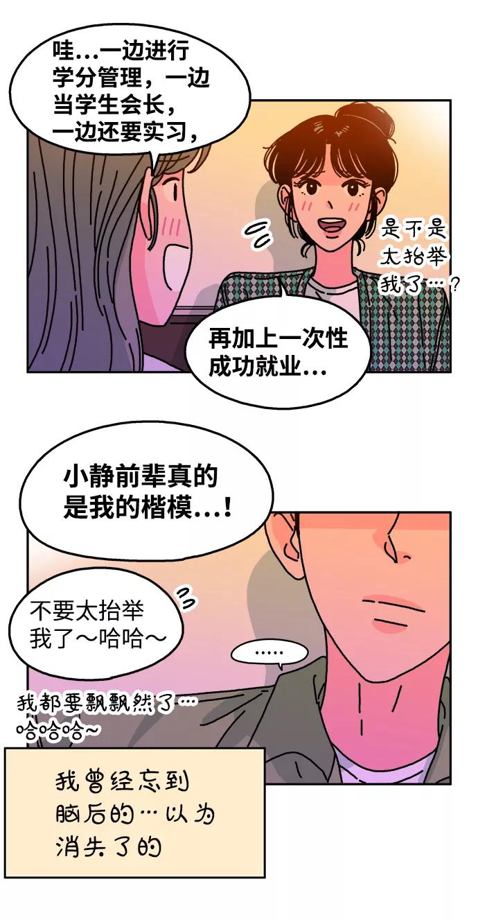 《隔壁的青梅竹马》第96话 第21页
