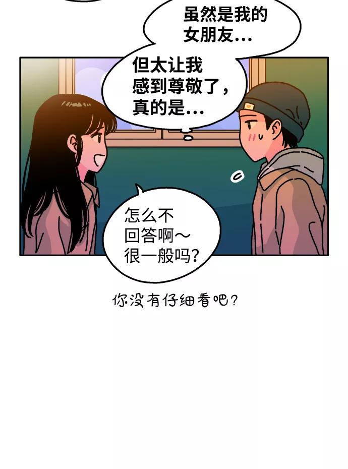 《隔壁的青梅竹马》第96话 第26页