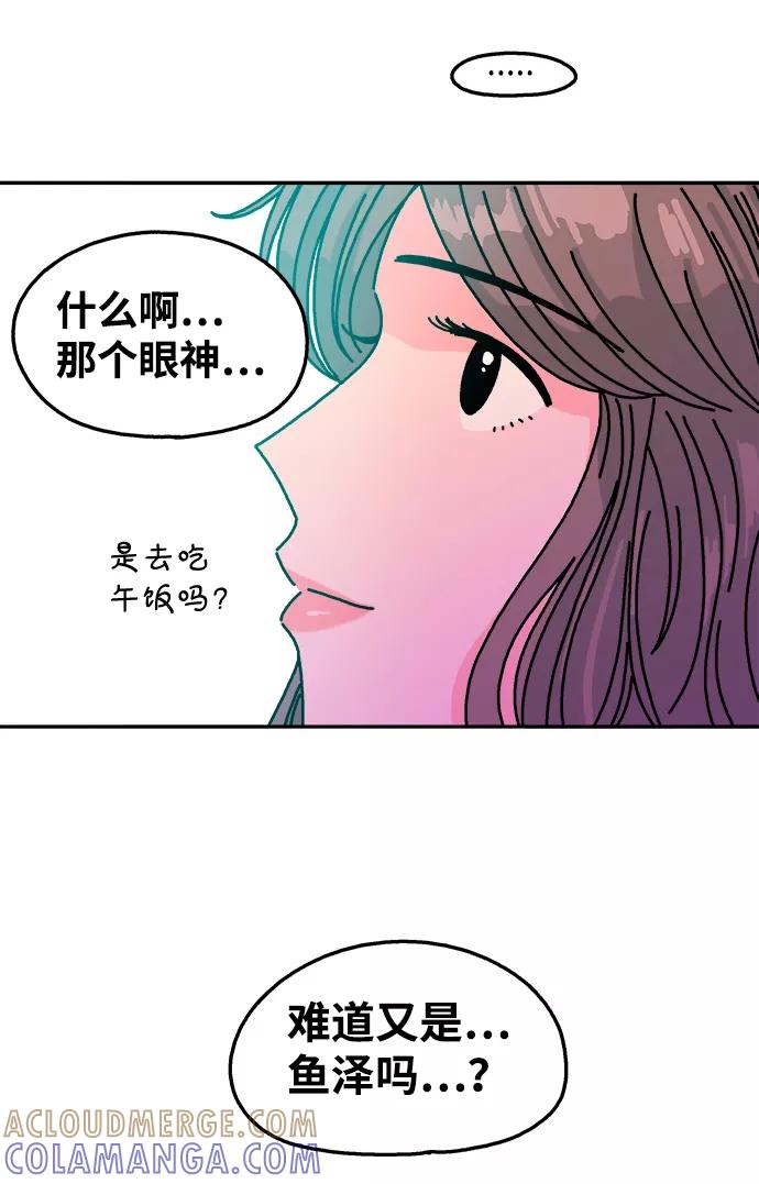 《隔壁的青梅竹马》第96话 第13页