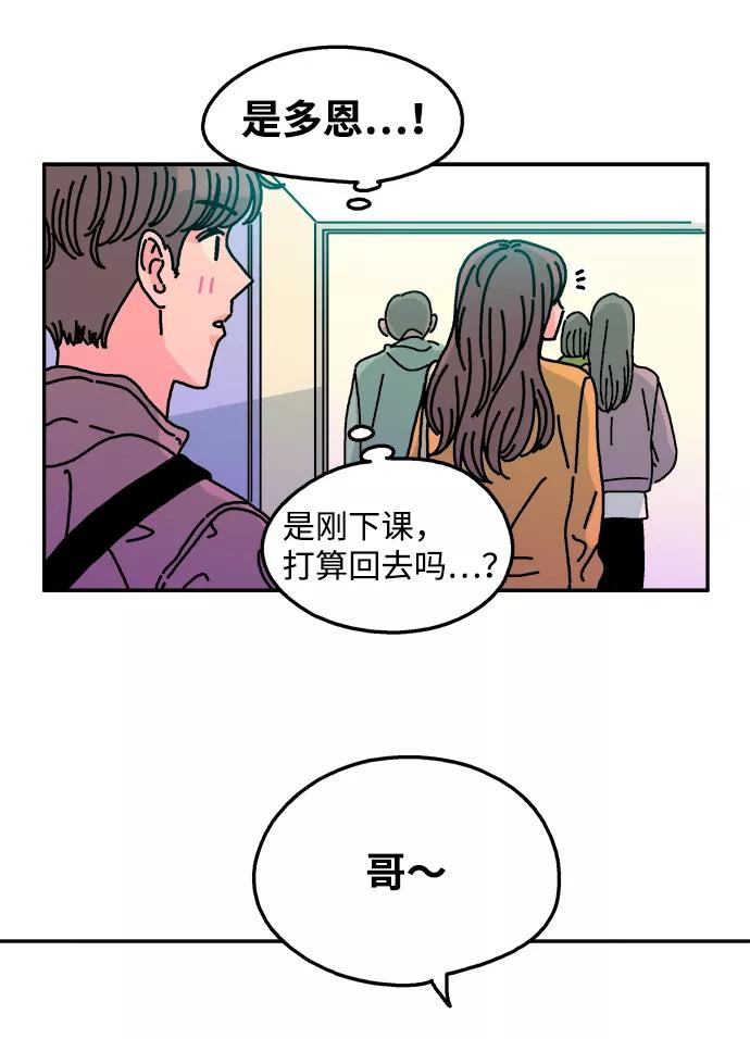 《隔壁的青梅竹马》第96话 第11页