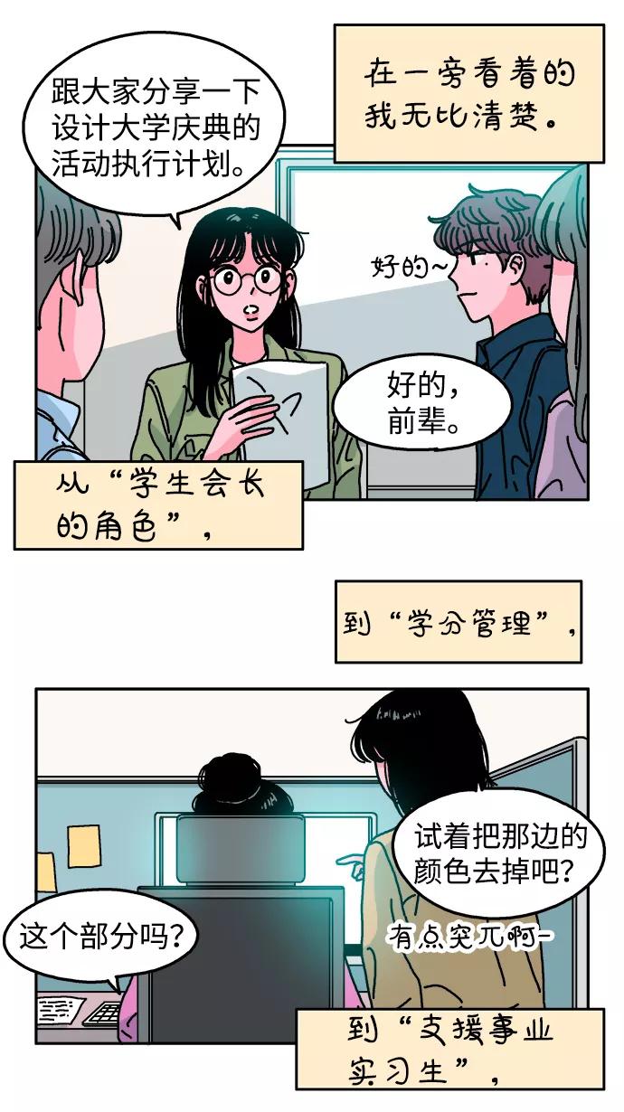 《隔壁的青梅竹马》第96话 第24页