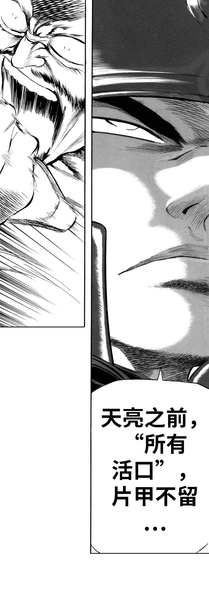 《龙飞不败》第96话 第30页